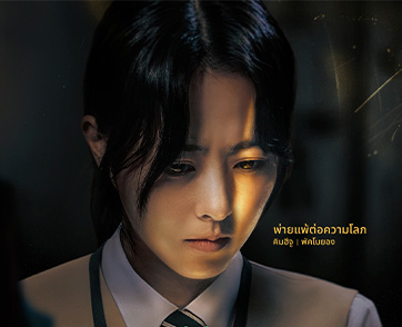 เมื่อความโลภท้าทายศีลธรรม คอซีรีส์สาย Crime Thriller เตรียมลุ้นระทึกในซีรีส์ออริจินัลเรื่องใหม่ “GOLD LAND แผนล่าท้าคนโลภ” 